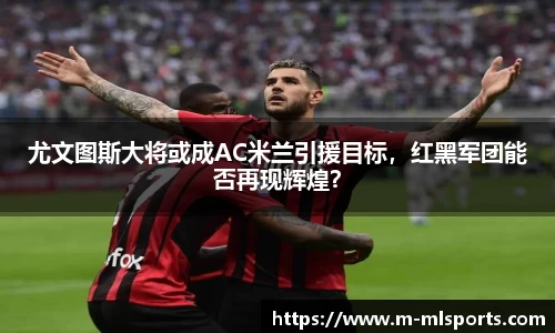 米兰体育官网